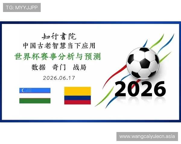 2026年世界杯乌兹别克斯坦与哥伦比亚比赛球票价格预测及提前购票攻略